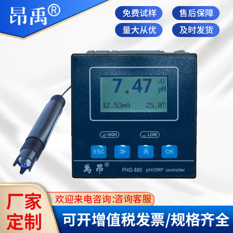 厂家加工在线pH计检测仪水质测试控制器电极探头ORP工业在线监测