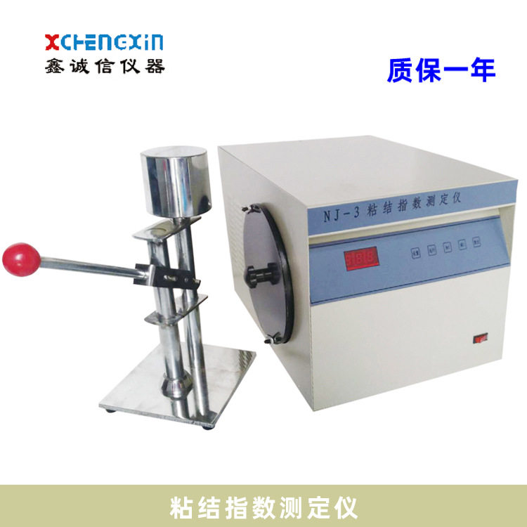 鑫诚信厂家销售煤质分析仪器NJ-3微电脑粘结指数测定仪 G值测定仪,农机/农具/农膜,其它农用工具,淘宝优惠券,粉丝福利购,淘宝优惠卷