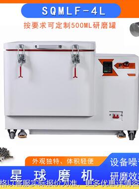 球磨机低温冷风研磨机风冷机低温可控制15度-5度SQMFL-4L质保一年