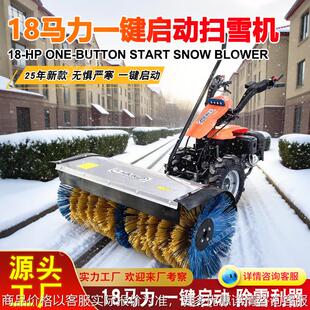 手推式扫雪机18马力一键启动小型除雪机推雪机冬季扫雪利器