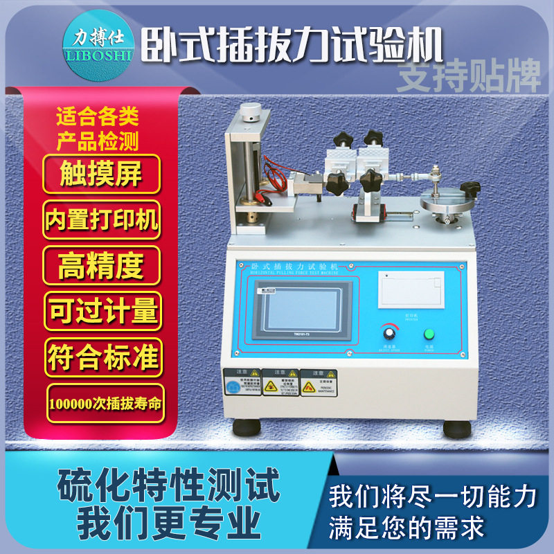 插拔力试验机接口插头插入拔出实验仪USB全自动寿命测试仪力搏仕,搬运/仓储/物流设备,叉车/搬运车,淘宝优惠券,粉丝福利购,淘宝优惠卷