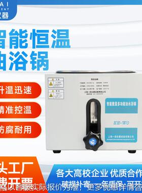 上海智能恒温水浴锅数显手动自动升降实验室不锈钢水油两用2l