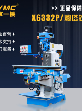 北一小型炮塔铣床X6332P铣床铣键槽铣平面X6336P钻孔一机多用