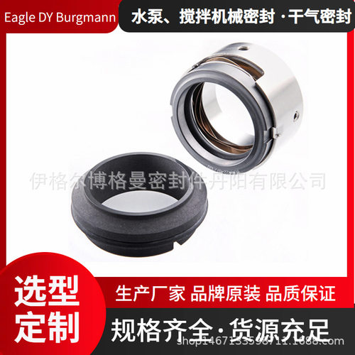大连博格曼机械密封件11-M7N/60-00 U2U2VGG原装正品现货量大价优