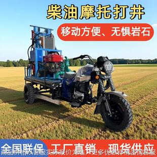 摩托车载柴油打井机可移动液压水井钻机家用小型柴油液压钻井设备