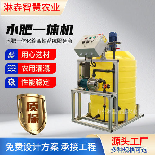 智能水肥一体机 农田灌溉施肥一体化 手机APP全自动水肥一体机