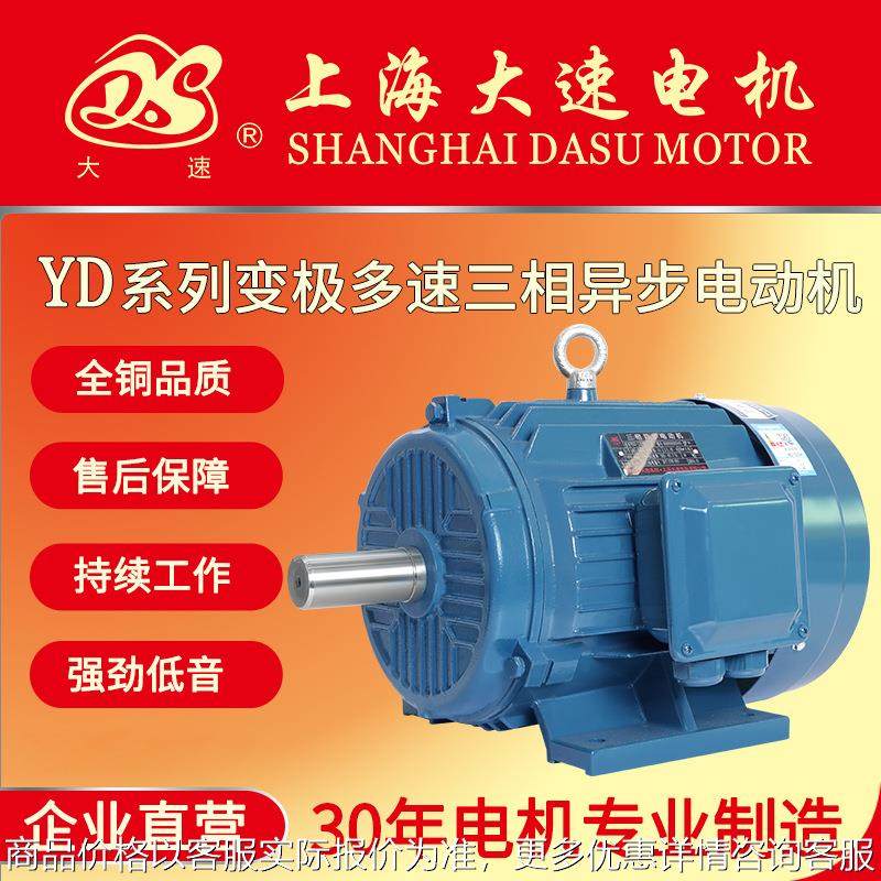 电机YD系列耐磨损三相异步电动机全铜立式卧式变极多速电动机,五金/工具,电动机,淘宝优惠券,粉丝福利购,淘宝优惠卷