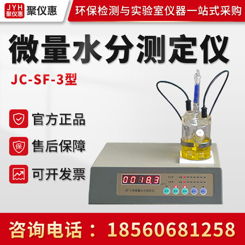 水分检测仪JC-SF-3型卡尔费休水分测定 水分测量仪微量水分测定仪