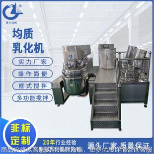 250L真空均质乳化机按钮控制锡膏化妆品实验室乳化机