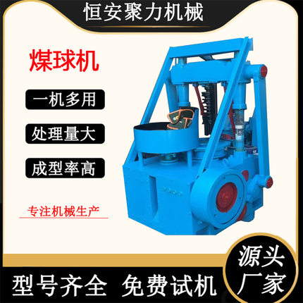 现货供应冲压式碳粉压块机 新一代冲压制棒机 多功能煤棒机