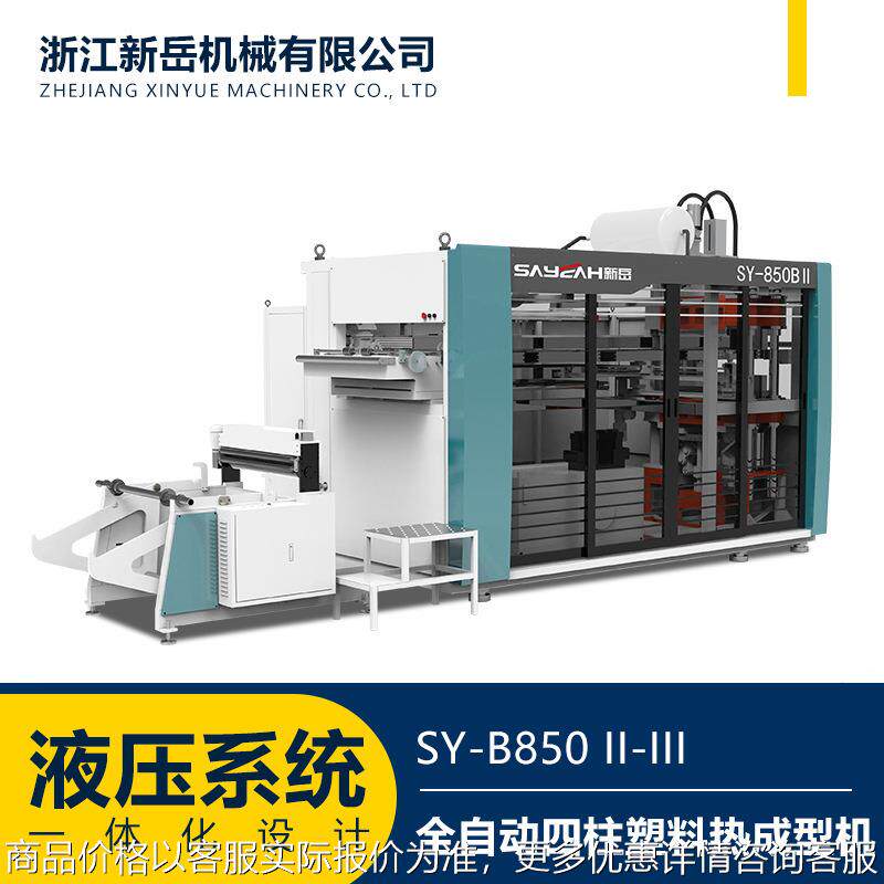 一次性快餐盒包装盒塑料杯花盆压制成型全自动四柱塑料热成型机器