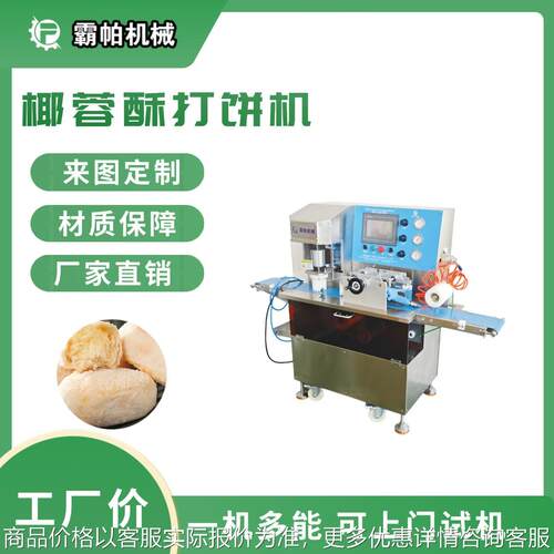 绿豆糕状元糕定胜糕打饼机组 仿手工揉压工艺 支持OEM定制开发