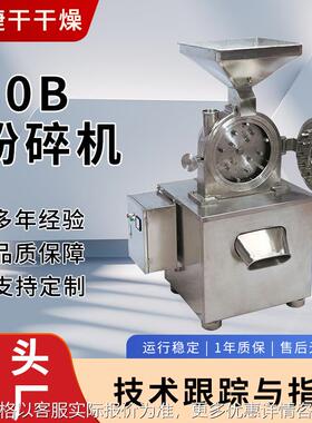 万能粉碎机不锈钢茶叶粉碎不锈钢齿盘式大米白砂糖香料30B粉碎机