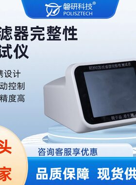 过滤器完整性测试仪泡点仪滤芯滤膜检测压力可调多参数磐研智能