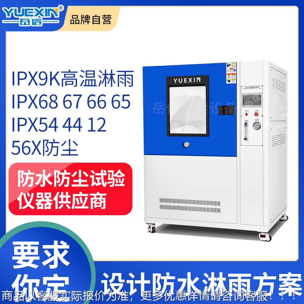 IP56防水等级试设备汽车淋喷房沙尘实验IPX34机K砂尘淋雨试测防水