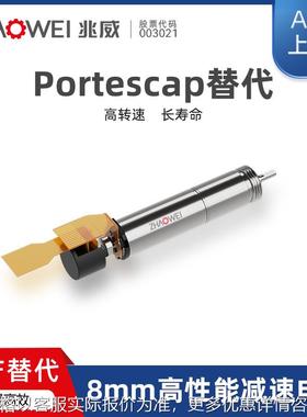 8mm高性能减速电机1024减速乳房活检与旋切系统模组Portescap替代