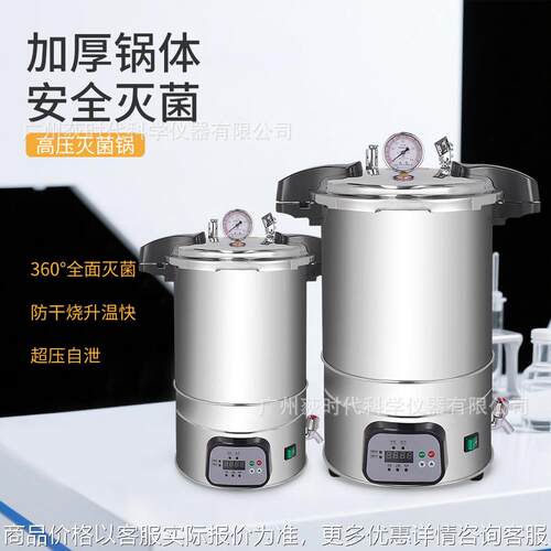 高压灭菌锅手提式蒸汽灭菌锅美容院消毒锅实验室高温灭菌锅
