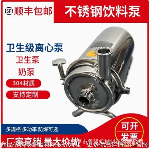 不锈钢饮料泵抽酒设备 1吨小工厂用抽酒水泵牛奶泵高压力饮料泵厂