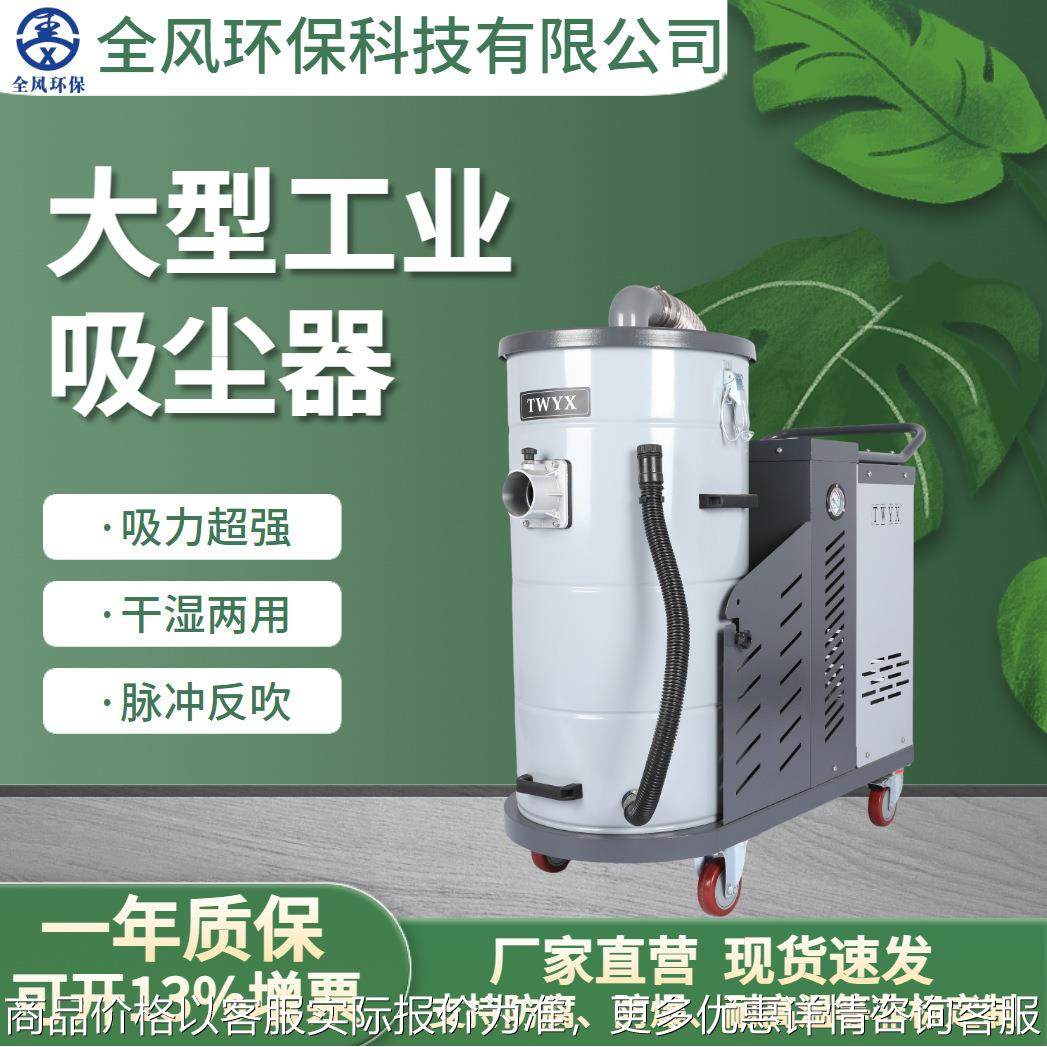 工业移动式吸尘器3KW工厂车间吸烟雾粉尘铣床铁屑砂光机打磨,五金/工具,工业吸尘器/除尘器,淘宝优惠券,粉丝福利购,淘宝优惠卷