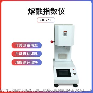 指仪熔体流动P速率仪塑融料颗CH133B熔粒融指数仪塑胶测试仪自动E