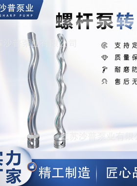 厂家长期供应NETZSCH耐驰NM076SY02S12B不锈钢转子NM076SY01L06B