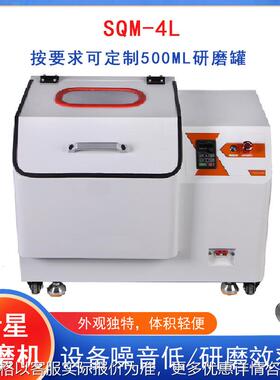 球磨仪SQM-4L超细粉末研磨机用于土壤研磨行星式球磨机实验室