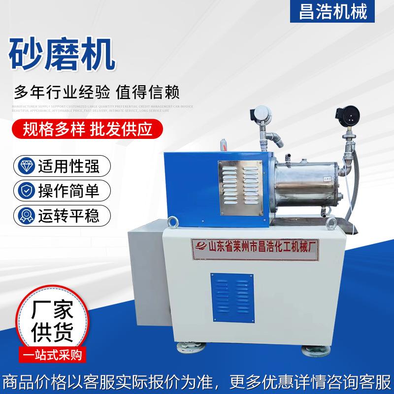 供应升降分散研磨机 油漆油墨涂料高粘度研磨机 卧式密闭研磨机