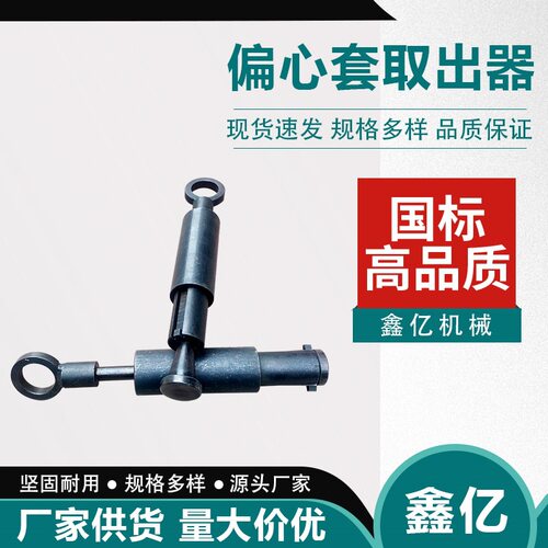 铁路公务夹取工具手动偏心套取出器偏心套取出