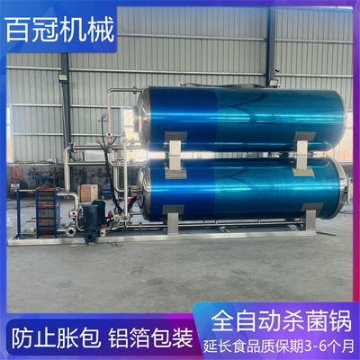 酱猪蹄高温杀菌锅无骨鸡爪杀菌设备 真空包装卤煮猪肝蒸汽杀菌锅