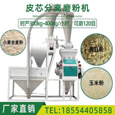 全自动小麦面粉磨粉机 玉米面 豆面杂粮面粉磨粉设备时产500kg