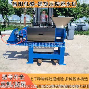 啤酒糟脱水机 白备配 酒糟挤压脱水设 牛粪压榨机螺旋挤压FPX机件