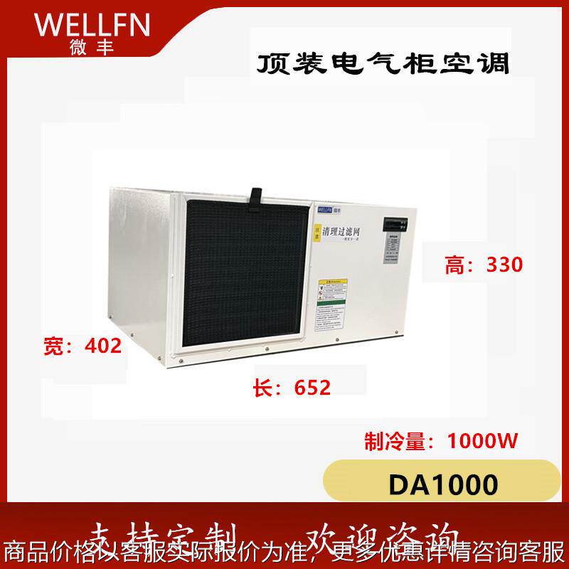 顶装电气柜空调DA1000微型空调控制柜空调 机柜空调无锡,机械设备,制冷设备,淘宝优惠券,粉丝福利购,淘宝优惠卷