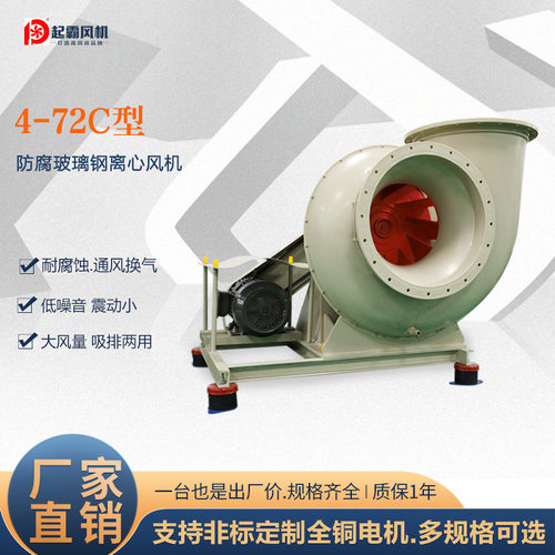4-72玻璃钢风机防腐耐酸碱防爆变频工业离心风机通风设备抽风机