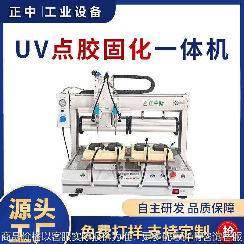 电子产品电器件自动点胶机厂家USB点胶固化一体机点胶机直销厂家,五金/工具,电动打胶机,淘宝优惠券,粉丝福利购,淘宝优惠卷