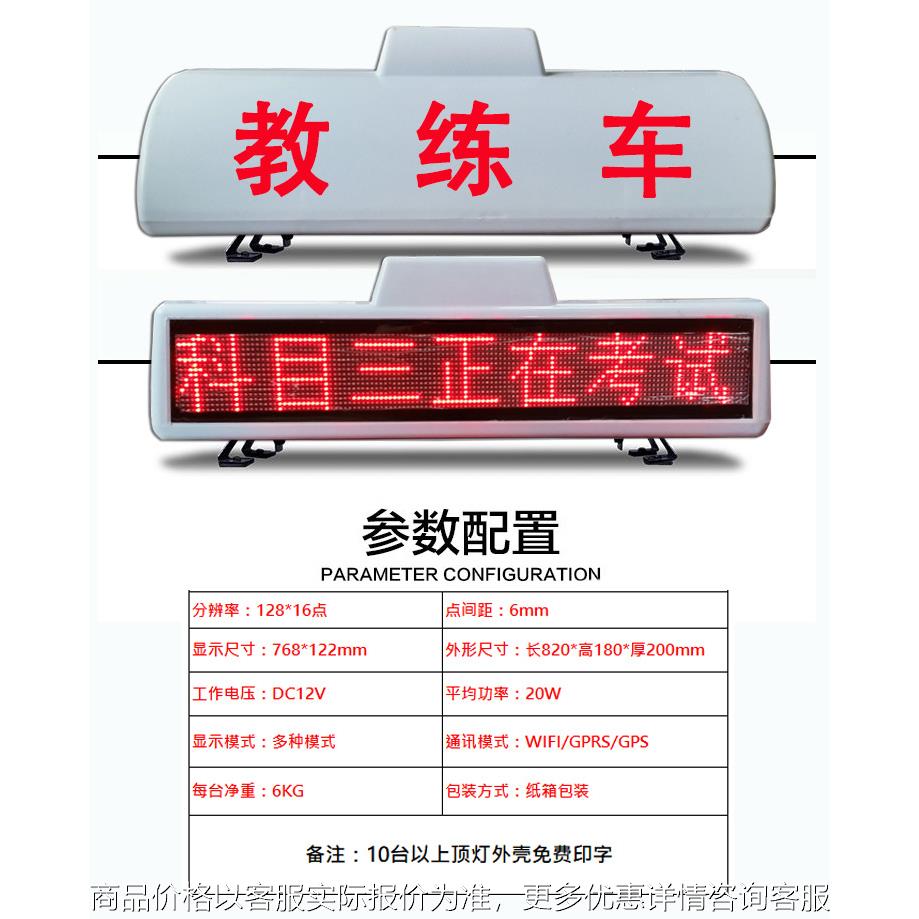 教练车顶灯长排灯科二三贴字爆闪警示汽车灯驾校考试车LED显示屏