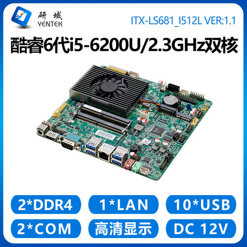 研域LS681工控主板i5-6300U6200i3-7100迷你ITX双EDP/LVDS一体机