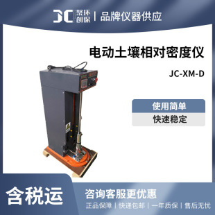 聚创 电动土壤相对密度仪JC-XM-D土壤密度检测仪