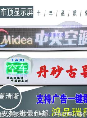 湖南出租车顶led广告屏彩色顶灯屏的士LED车载显示屏GPRS全球定位