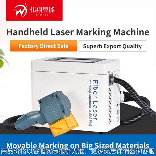 厂家出口欧美Handheld Laser Marking Machine金属手持激光打标机