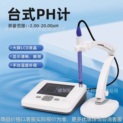 实验室台式PH计水产养殖饮用水酸度计高精度水质检测仪PH100