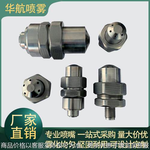 不锈钢脱硫喷脱硝喷枪尿素氨水双流体喷枪高低压喷头电水泥厂枪头