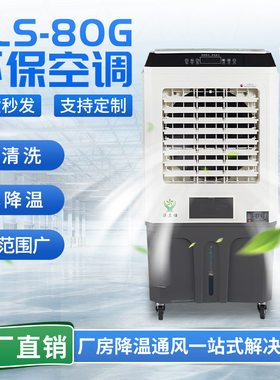 定制可移动式环保空调超市网吧降温节能商用冷风机室内用水冷空调