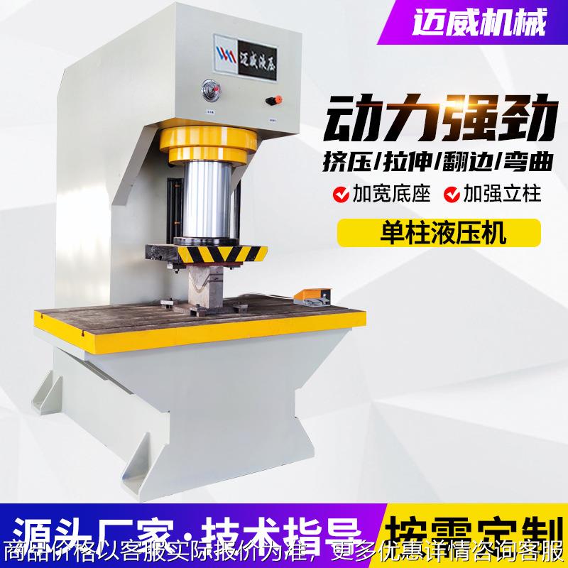 20t单柱式轴类校直油压机小型单臂式C型校直液压机厂家单臂校直机
