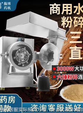 水冷流水式粉碎机小型家用三七打粉机商用中药材磨粉机超细研磨机