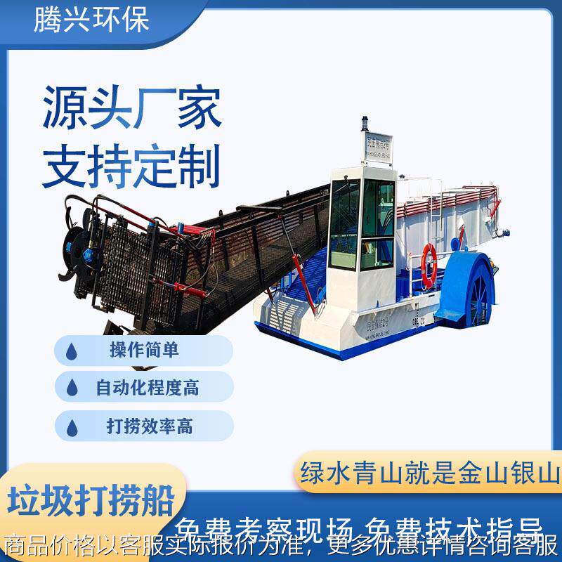 水面垃圾捞船 河道清理漂浮物保洁船 库区电站水上清漂船设备