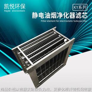 工业油烟机净化收集模块 低空油烟机过滤芯 油烟净化器板式 电场