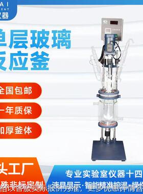 实验室玻璃搅拌罐3L玻璃反应器小型防爆双层玻璃反应釜