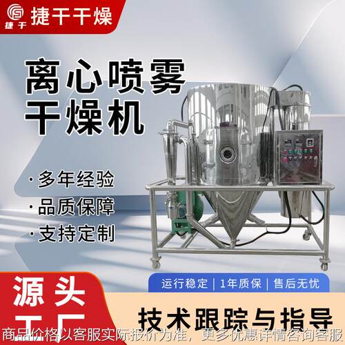 实验室高速离心喷雾干燥机SH-5L系列喷雾冷冻干燥机设备销售