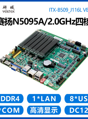 研域工控B509工控主板赛扬N5095A迷你ITX一体机5G/WIFI蓝牙6串口