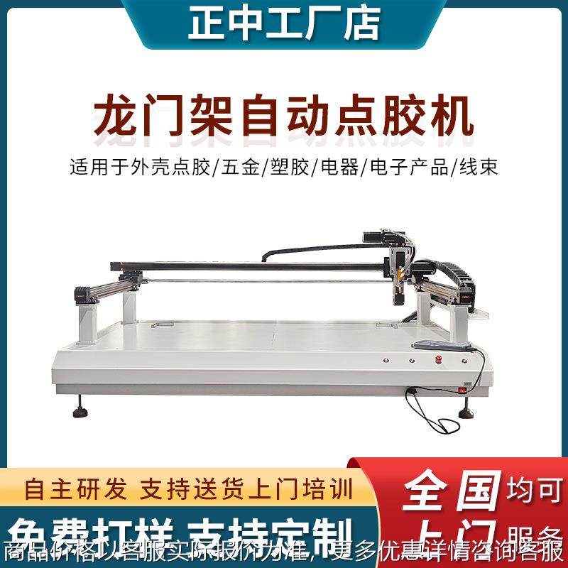 龙门架自动点胶机纸盒包装盒点胶机流水线式点胶机大容量热熔胶机,机械设备,电子产品制造设备,淘宝优惠券,粉丝福利购,淘宝优惠卷